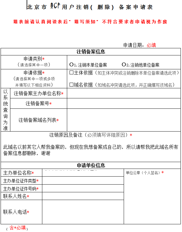 網(wǎng)站注銷重新備案和使用備案密碼作接入備案的區(qū)別