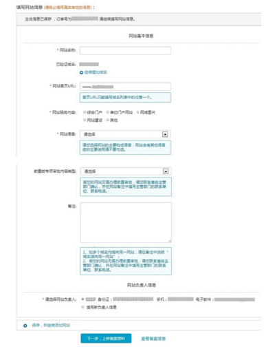 阿里云備案流程